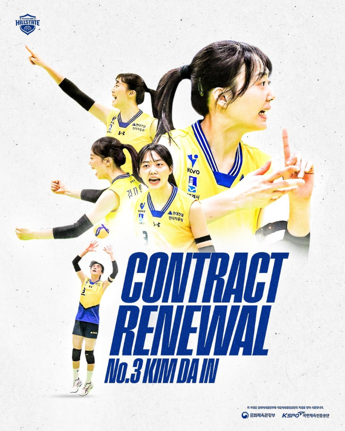 현대건설 배구단 