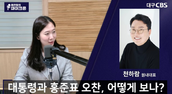 유튜브 '류연정의 마이크온' 캡처