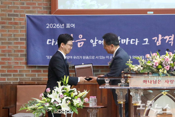 중전주노회장 박승규 목사가 김반석 목사에게 위임패를 전달하고 있다. 최화랑 기자