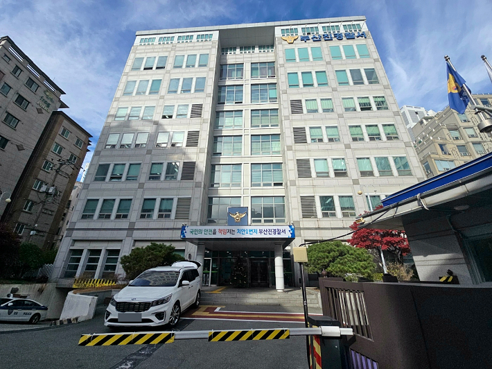 부산 부산진경찰서. 송호재 기자