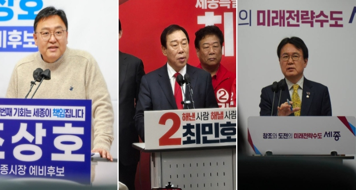 조상호 예비후보·최민호 시장·황운하 의원. 조상호 캠프·고형석 기자·황운하 의원실 제공