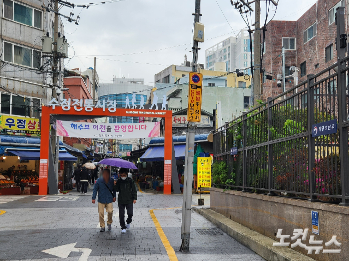 부산 동구 수정전통시장과 해양수산부 모습. 정혜린 기자
