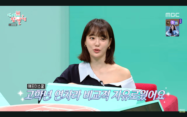 18일 방송한 MBC '전지적 참견 시점'에 출연한 배우 이주연. '전지적 참견 시점' 캡처