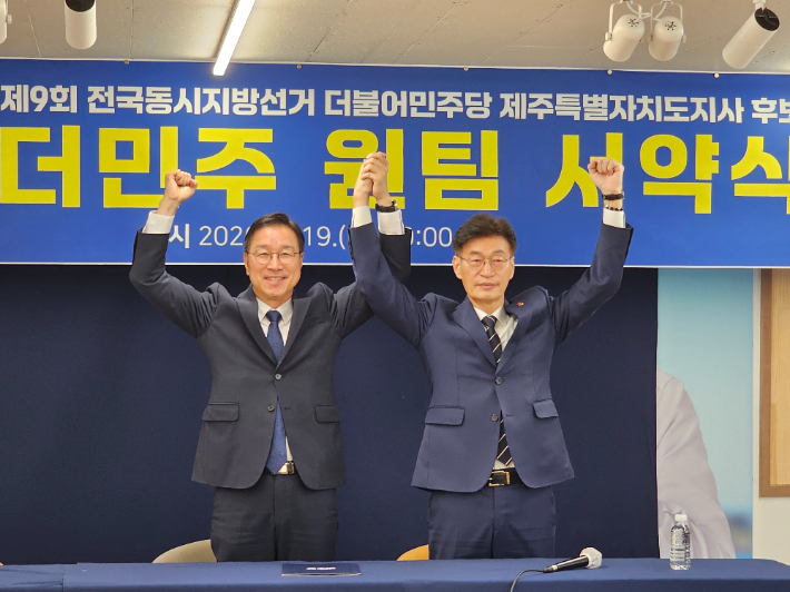 19일 오전 제주시을 지역위원회 사무실에서 열린 '제주도지사 선거 승리를 위한 더민주 원팀 선언식'. 독자 제공