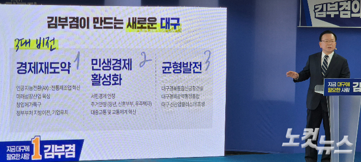 19일 오후 대구 두류사무소에서 열린 발표회에서 김부겸 더불어민주당 대구시당 예비후보가 비전을 발표하고 있다. 곽재화 기자