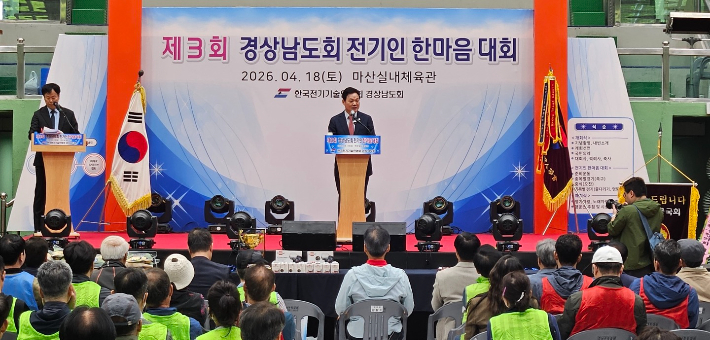 경남도 전기인 한마음대회 참석한 박완수 지사. 경남도청 제공 