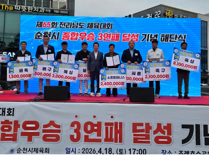 19일 열린 순천시체육회 해단식. 체육회 제공 