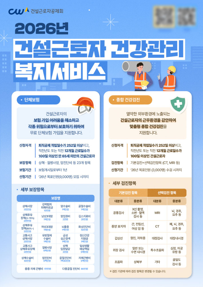 건설근로자공제회 제공