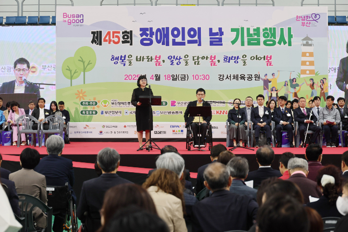 지난해 4월 18일 열린 제45회 장애인의 날 기념행사 모습. 부산시 제공 