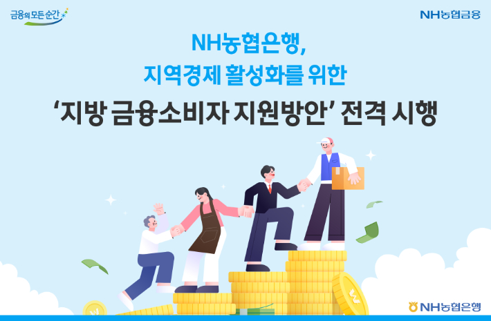 NH농협은행 경남본부 제공 