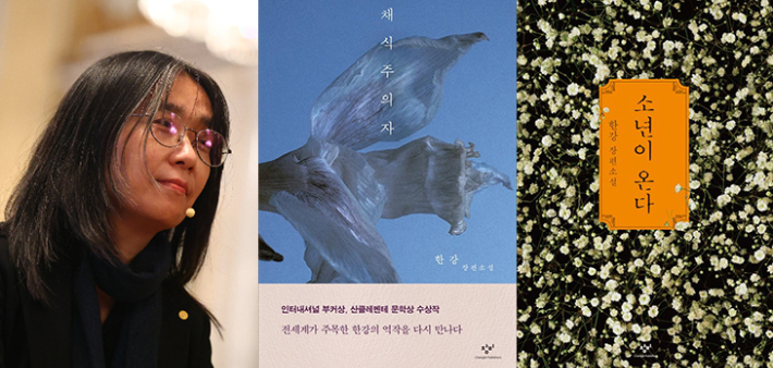 한강 작가 '채식주의자'·'소년이 온다'. 연합뉴스·창비