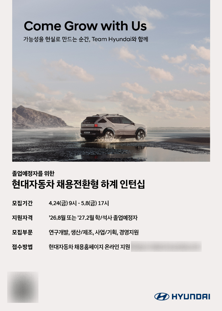 현대차 하계인턴 채용 포스터. 현대자동차 제공