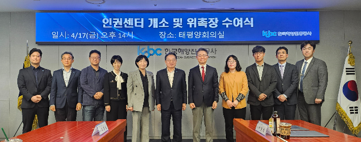 한국해양진흥공사 인권센터 개소식. 한국해양진흥공사 제공