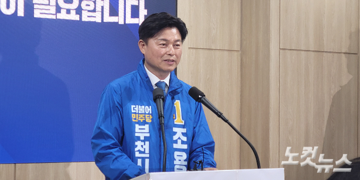 지난 16일 조용익 부천시장이 기자회견을 진행하고 있는 모습. 박창주 기자