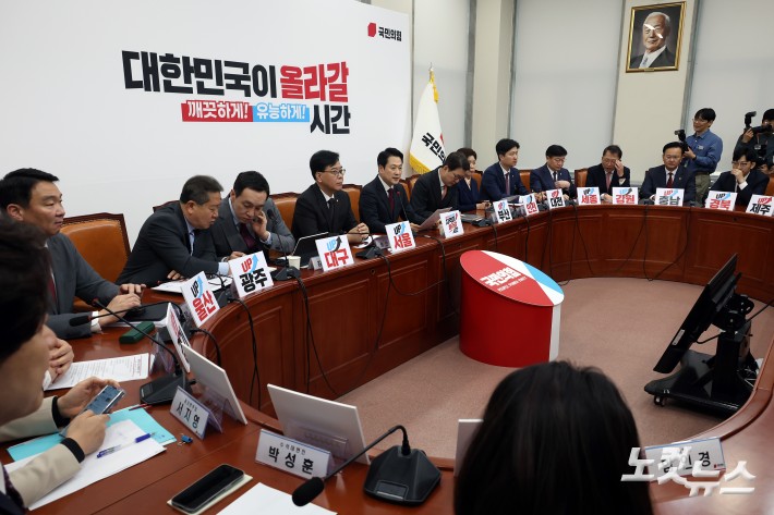 국민의힘 최고위원회의