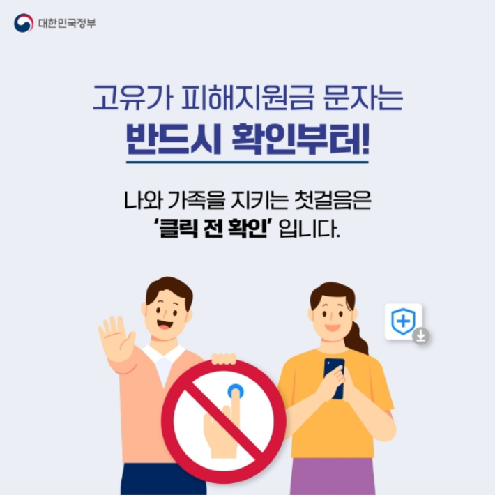 경주시가 고유가 지원금 사칭 스미싱, 보이스피싱 예방 홍보에 나섰다. 경주시 제공