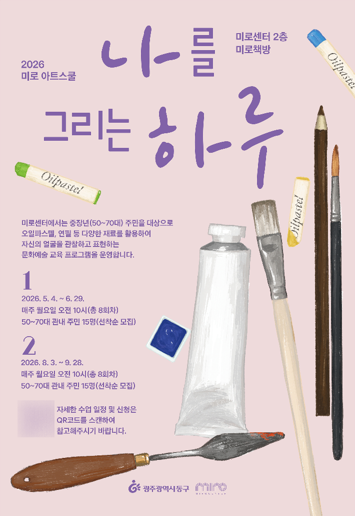 광주 동구 제공