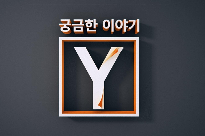 '궁금한 이야기 Y' 공식 페이스북 캡처