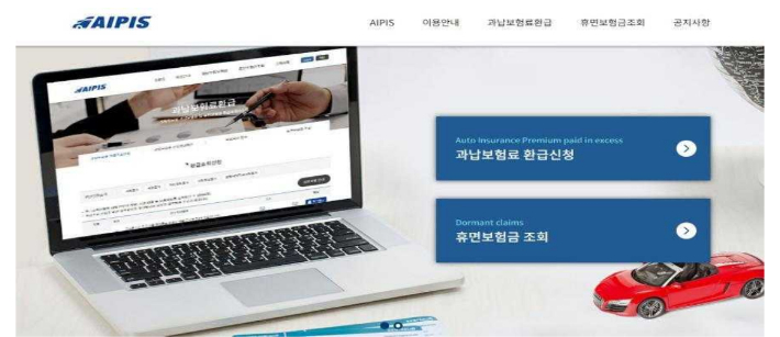 자동차보험 과납보험료 통합 조회 서비스 조회 방법. '보험개발원' 홈페이지에 접속해 KIDI 광장 또는 주요 서비스의 '과납보험료 휴면보험금' 링크에 접속해 '과납보험료 환급신청'을 하면 된다. 금융감독원 제공