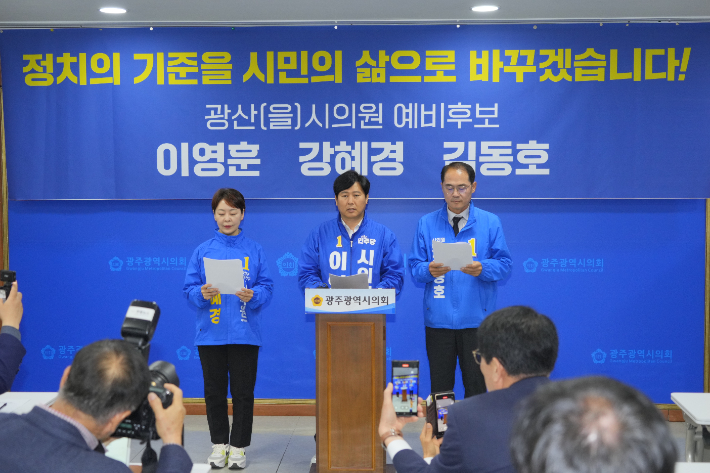 이영훈·강혜경·김동호 예비후보는 20일 광주광역시의회 브리핑룸에서 공동 기자회견을 열고 "공천권자 중심의 기존 정치 구조를 타파하고 시민 중심 정치로 전환하겠다"고 밝혔다. 독자 제공