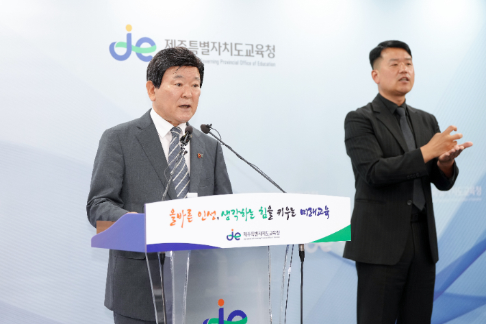 김광수 제주도교육감이 20일 오전 도교육청 기자실에서 추경편성 관련 기자회견을 진행하고 있다. 제주도교육청 제공