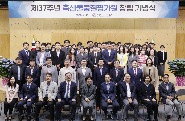 축산물품질평가원은 지난 17일 세종시 본원에서 창립 37주년 기념식을 개최했다. 축산물품질평가원 제공