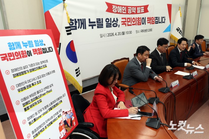 국민의힘 장동혁 대표가 20일 서울 여의도 국회에서 '함께 누릴 일상, 국민의힘이 책임집니다' 장애인의 날 공약발표 및 발언을 하고 있다.