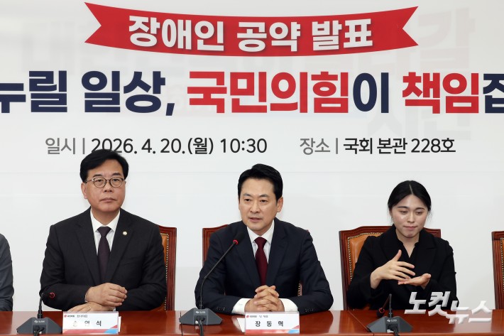 국민의힘 장동혁 대표가 20일 서울 여의도 국회에서 '함께 누릴 일상, 국민의힘이 책임집니다' 장애인의 날 공약발표 및 발언을 하고 있다.