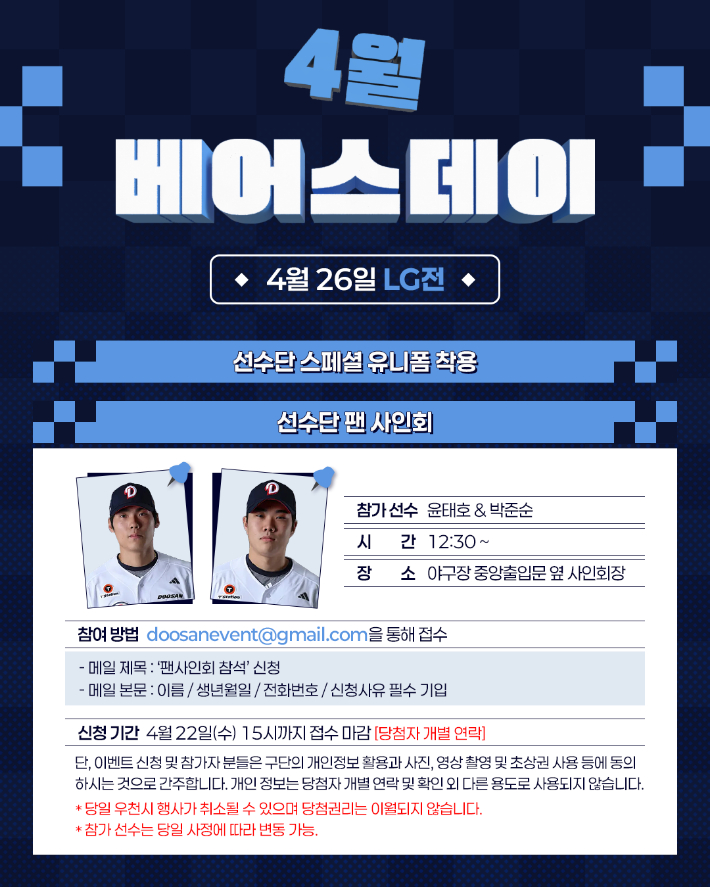 베어스데이 홍보 포스터. 두산 제공