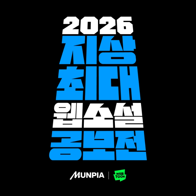 네이버웹툰 제공 