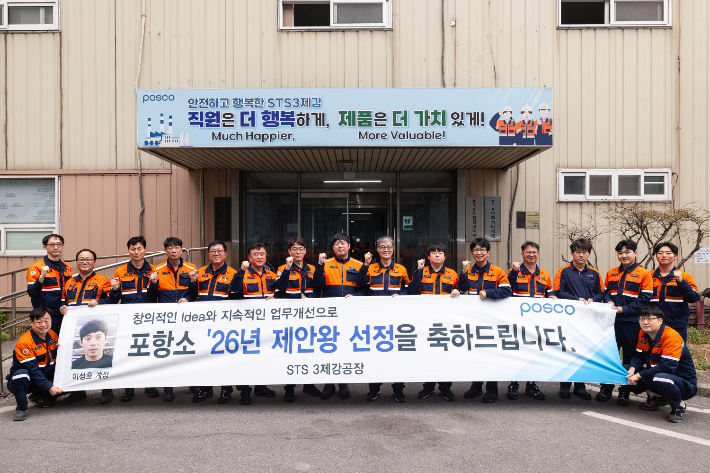 포스코 포항제철소 제공