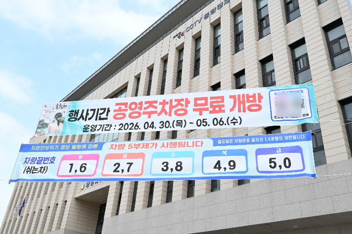 남원 춘향제 기간 공영주차장 무료 개방 홍보 현수막. 남원시 제공