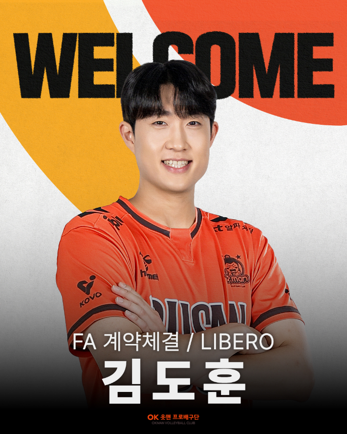 김도훈. OK저축은행 제공