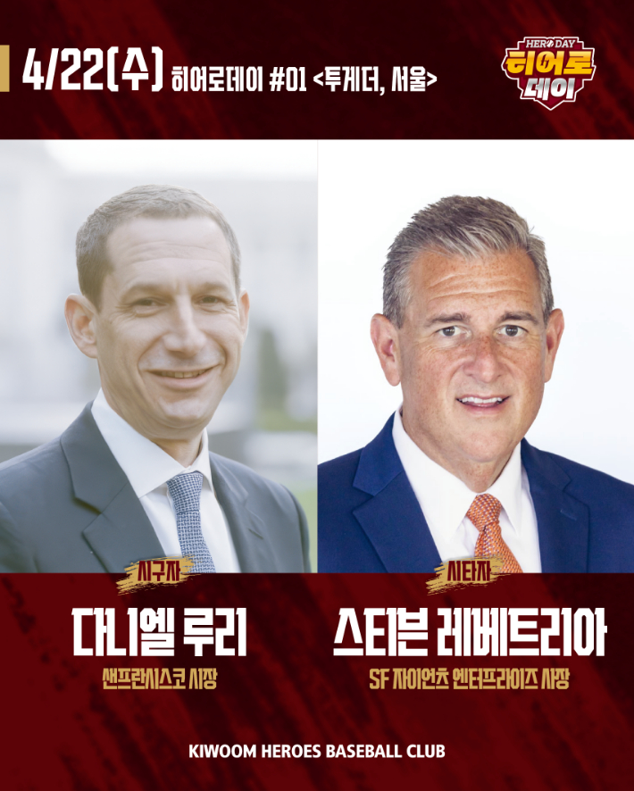 키움 히어로즈의 '히어로데이' 홍보 포스터. 키움 제공
