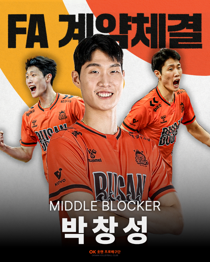 박창성. OK저축은행 제공