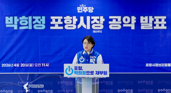 박희정 예비후보 캠프 제공