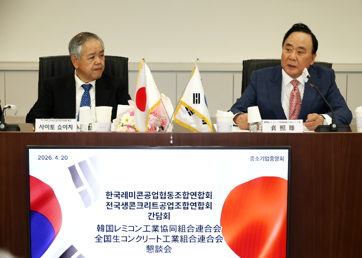 배조웅(오른쪽) 한국레미콘공업협동조합연합회장과 사이토 쇼이치 일본전국생콘크리트공업조합연합회장. 중소기업중앙회 제공