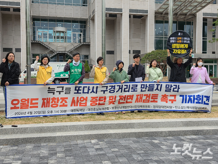 대전 환경단체 5곳이 대전시청 앞에서 오월드 재창조 사업 전면 재검토를 촉구하고 있다. 박우경 기자