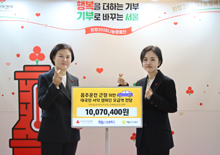 지난해 11월 서울 중구 사랑의열매 회관에서 서울 사회복지공동모금회 신혜영 사무총장(왼쪽)과 오비맥주 사회공헌팀 이은아 이사가 기부금 전달식에서 기념사진을 찍고 있다. 오비맥주 제공