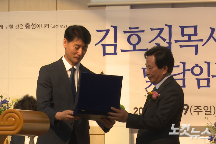 취임하는 김용상 목사가 은퇴하는 김호집 목사에게 감사패를 전달하고 있다. 충북CBS