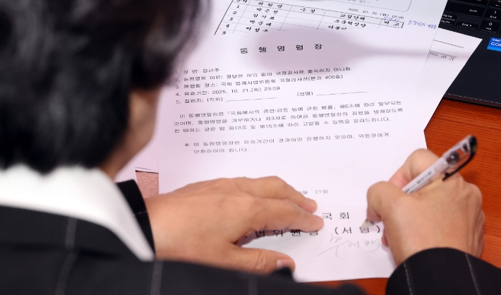 지난해 10월 당시 국감 불출석 증인 동행명령장에 서명하는 추미애 위원장. 연합뉴스 