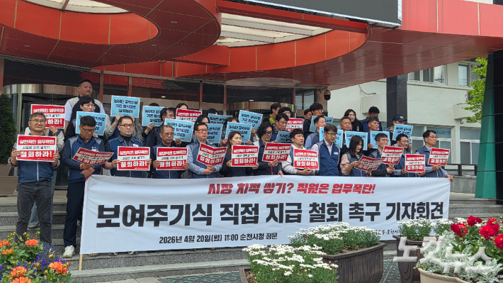 20일 순천시청 앞에서 열린 공무원노조 기자회견. 박사라 기자 