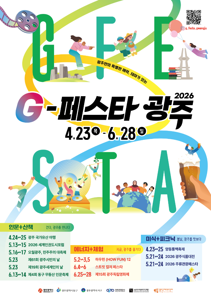 설렘 가득 'G-페스타 광주' 67일간 대장정