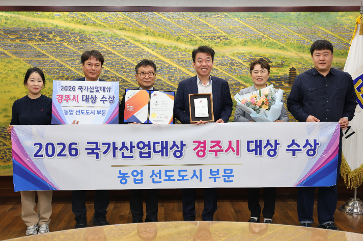 경주시가 '2026 국가산업대상' 농업 선도도시 부문 대상을 수상했다. 경주시 제공