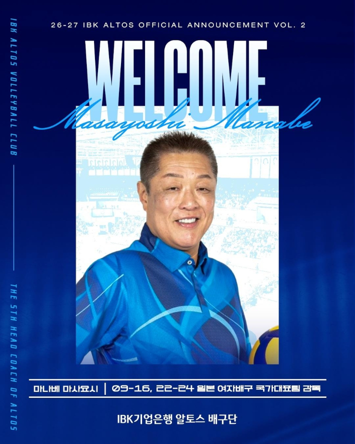 IBK기업은행 배구단 