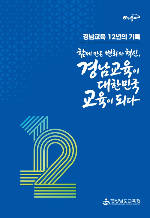 경남교육청 제공