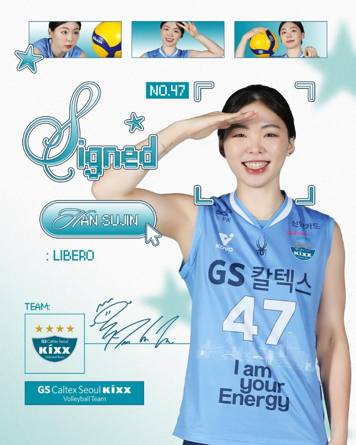 GS칼텍스 배구단  