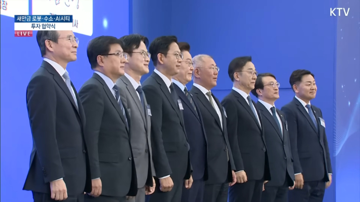 지난 2월 27일 전북 군산새만금컨벤션센터에서 열린 새만금 로봇·수소·AI 시티 투자협약식. KTV 캡처