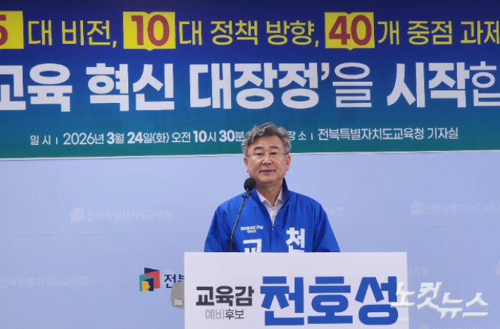 천호성 전북교육감 예비후보. 김대한 기자