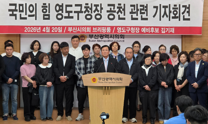 20일 부산시의회 브리핑룸에서 열린 '국민의힘 영도구청장 공천 관련 기자회견'에서 김기재 영도구청장이 발언하고 있다. 부산시의회 제공